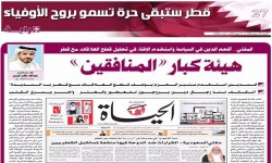 في تصعيد غير مسبوق صحيفة قطرية تهاجم «هيئة كبار العلماء»وتصفهم بالمنافقين